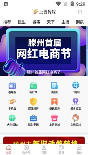 上善传媒客户端图2