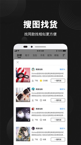 货源之家最新版图3