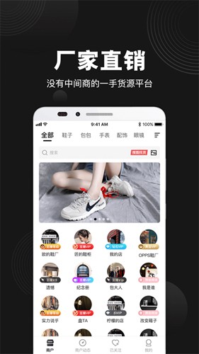 货源之家最新版图1