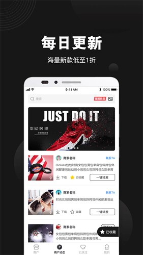货源之家最新版图2