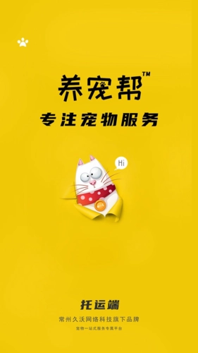养宠帮宠物托运