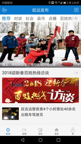 延边发布正版图2