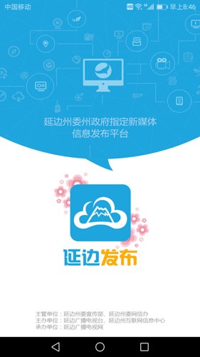 延边发布正版图1