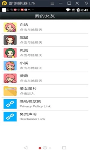 智能聊天女友中文版