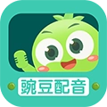 豌豆配音安卓版 v2.0.22