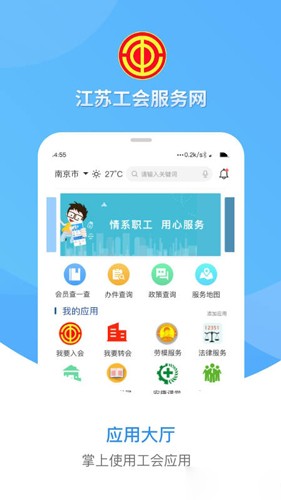 江苏工会服务网官方正版图3