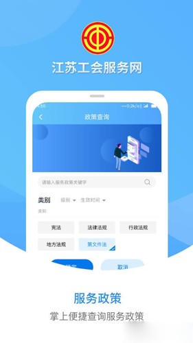 江苏工会服务网官方正版图2