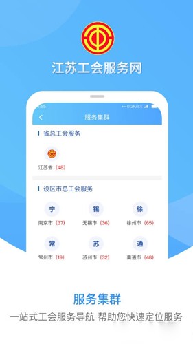 江苏工会服务网官方正版图4