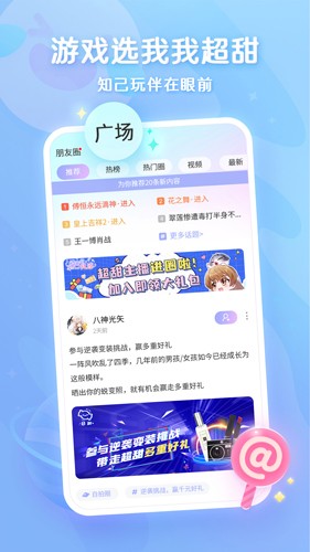 超甜软件安卓直装版(2)
