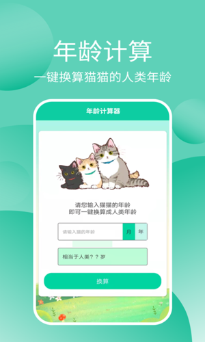 猫猫交流器官方正版(3)