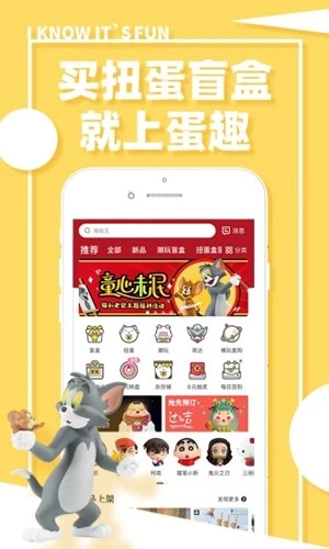 蛋趣官方最新版图1
