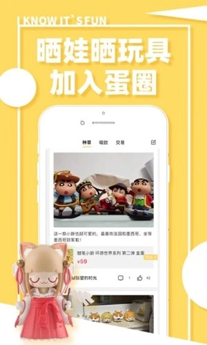 蛋趣官方最新版图5