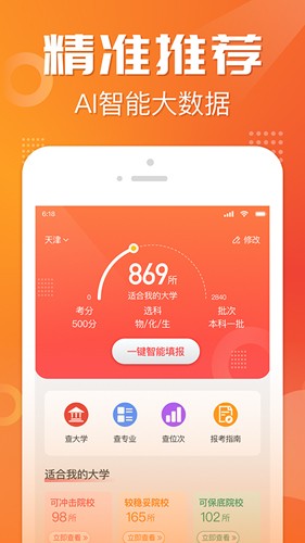 金榜志愿填报免费版(1)