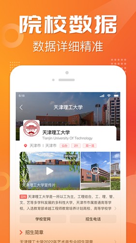 金榜志愿填报免费版(2)