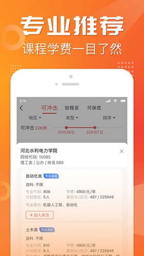 金榜志愿填报免费版(3)