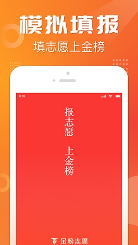 金榜志愿填报免费版(5)