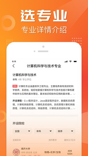 金榜志愿填报免费版(4)