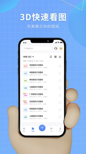 3d看图软件最新版图1