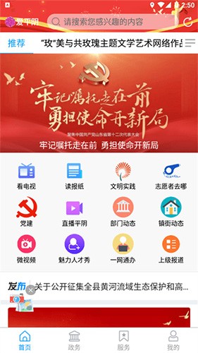爱平阴客户端最新免费版(1)