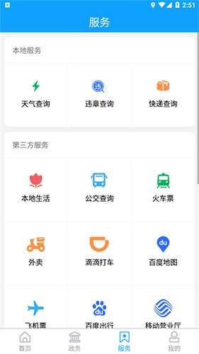 爱平阴客户端最新免费版(3)