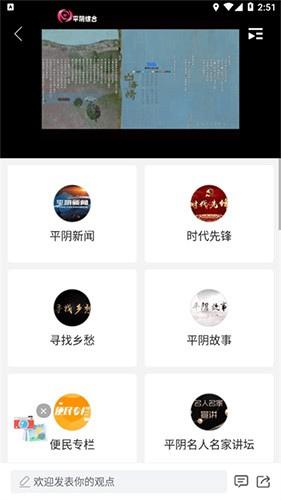 爱平阴客户端最新免费版(2)