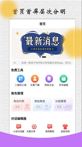 角色对话生成器安卓直装版图2
