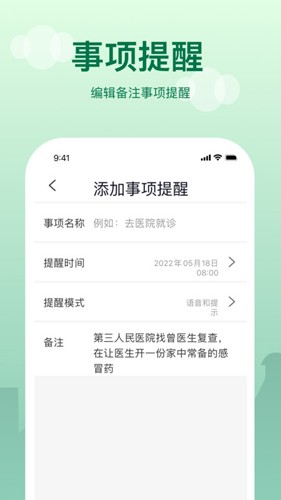 老人提醒手机免费版(2)