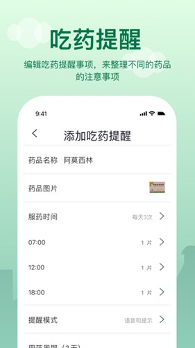 老人提醒手机免费版(3)
