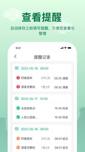 老人提醒手机免费版(1)