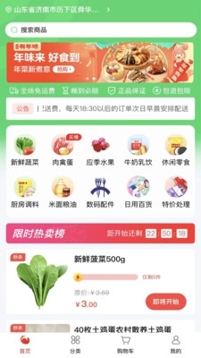 随团安卓免费版图1