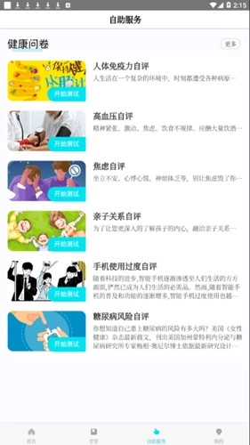 珍奥保健在线最新免费版图2