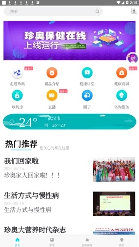 珍奥保健在线最新免费版图4