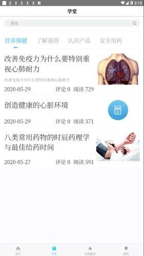 珍奥保健在线最新免费版图3
