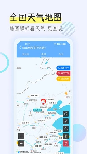 多看天气预报图2