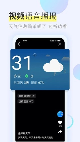 多看天气预报图5