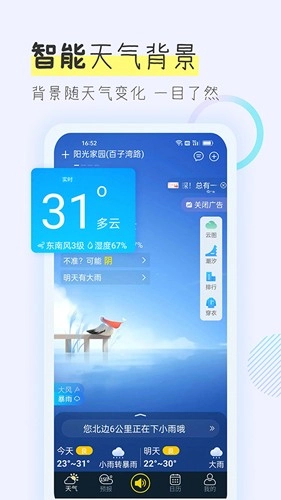 多看天气预报图1