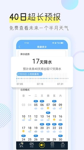 多看天气预报图3