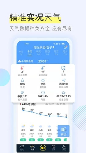 多看天气预报图4