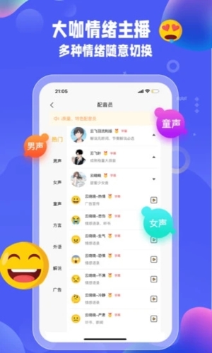 九锤配音免费版图1