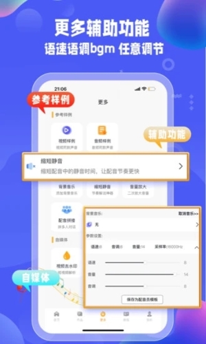 九锤配音免费版图5
