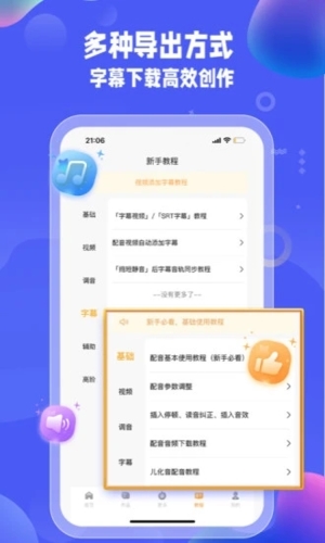 九锤配音免费版图3
