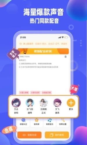 九锤配音免费版图2