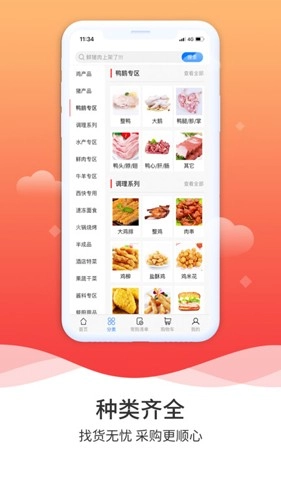 冻品到家免费版图2