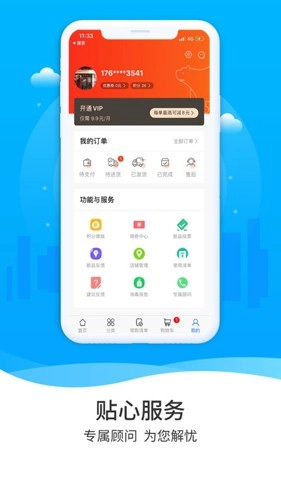 冻品到家免费版图3