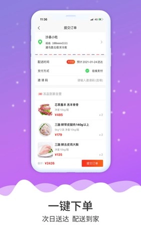 冻品到家免费版图1