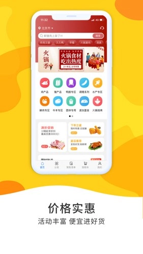 冻品到家免费版图4