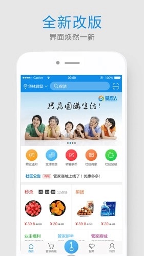 易家人智慧社区服务平台官方正版图4