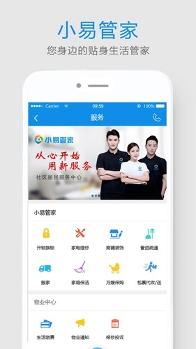 易家人智慧社区服务平台官方正版图2