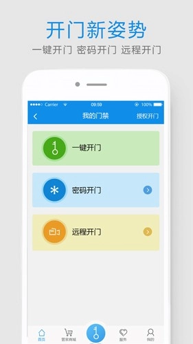 易家人智慧社区服务平台官方正版图3