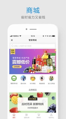 易家人智慧社区服务平台官方正版图1